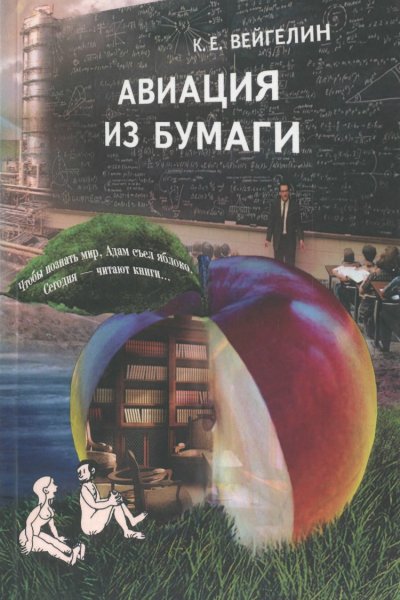 Авиация из бумаги